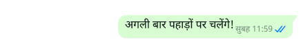 WhatsApp प्लेटफ़ॉर्म पर लिखा हुआ एक सुरक्षित मैसेज 'हमें अपनी अगली फ़ैमिली ट्रिप का बेसब्री से इंतज़ार है'