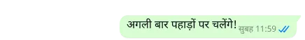 WhatsApp प्लेटफ़ॉर्म पर लिखा हुआ एक सुरक्षित मैसेज 'हमें अपनी अगली फ़ैमिली ट्रिप का बेसब्री से इंतज़ार है'