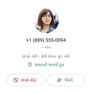 મેસેજ અથવા કૉલ મેળવવાનું બંધ કરવા માટે whatsapp પર અનિચ્છિત વ્યક્તિ/નંબર સાથે સંપર્ક તોડી રહેલા યુઝરનું ઉદાહરણ