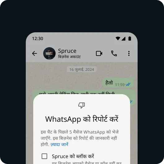 WhatsApp इस्तेमाल करने के अपने अनुभव को सुरक्षित बनाए रखने के लिए, यूज़र की ओर से ऐसे कॉन्टैक्ट या मैसेज की रिपोर्ट करना जिनसे किसी तरह की समस्या हो सकती है