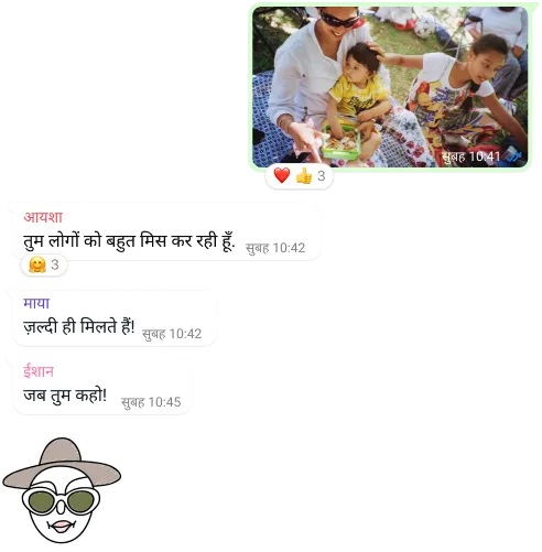 WhatsApp के फ़ीचर 'ग्रुप चैट' का स्क्रीनशॉट, जिसमें फ़ोटो और मैसेज को भेजना और पाना दिखाया गया है