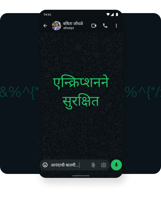 एक वापरकर्ता त्याच्या कुटुंबासोबत व्हिडिओद्वारे कनेक्ट होताना एन्ड-टू-एन्ड एन्क्रिप्शनने सुरक्षित असलेल्या व्हिडिओ कॉलचा स्क्रीनशॉट