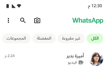 مثال على خاصية مكالمات الفيديو على واتساب من خلال التطبيق الرسمي