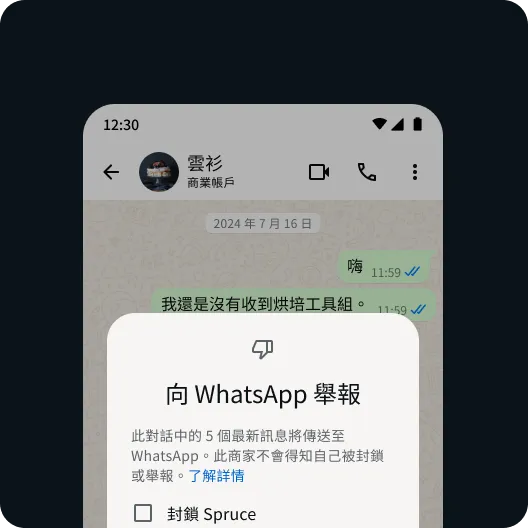 用戶為了確保 WhatsApp 使用體驗安全無虞,而舉報有問題的聯絡人或訊息
