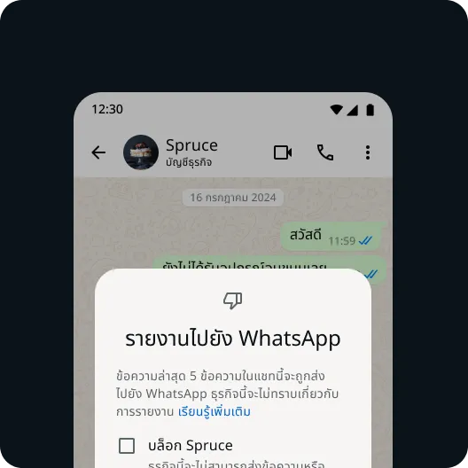ผู้ใช้กำลังรายงานรายชื่อติดต่อหรือข้อความที่ไม่พึงประสงค์เพื่อรักษาความปลอดภัยให้กับประสบการณ์การใช้งาน WhatsApp