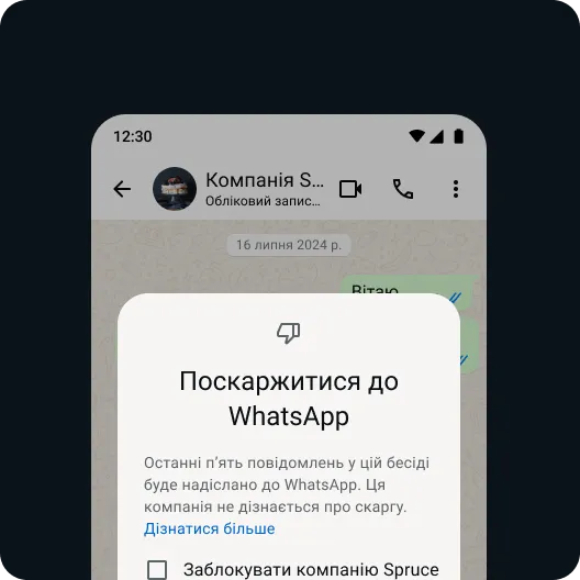 повідомлення користувача про проблемний контакт або повідомлення, щоб підтримувати безпечний досвід взаємодії у WhatsApp