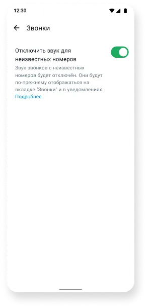 снимок экрана приложения WhatsApp, на котором показана функция "Отключить звук для неизвестных номеров"