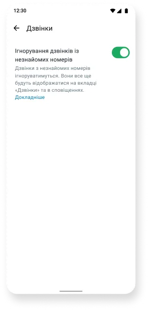 знімок екрана функції вимкнення звуку викликів від невідомих контактів у додатку WhatsApp