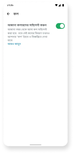whatsapp-এ অজানা কলারদের নীরব করুন ফিচারের স্ক্রিনশট