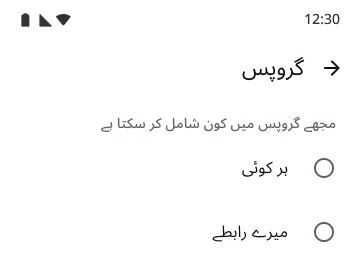 WhatsApp پر گروپس کی خصوصیت کی مثال، جو یہ دکھاتی ہے کہ آپ کو گروپس میں کون شامل کر سکتا ہے