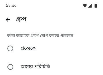 whatsapp-এ গ্রুপ ফিচারের উদাহরণ, যা দেখায় যে আপনাকে গ্রুপে কারা যোগ করতে পারেন