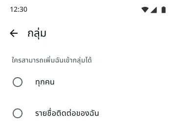 ตัวอย่างฟีเจอร์กลุ่มบน WhatsApp ที่แสดงให้เห็นว่าใครสามารถเพิ่มคุณเข้ากลุ่มได้บ้าง