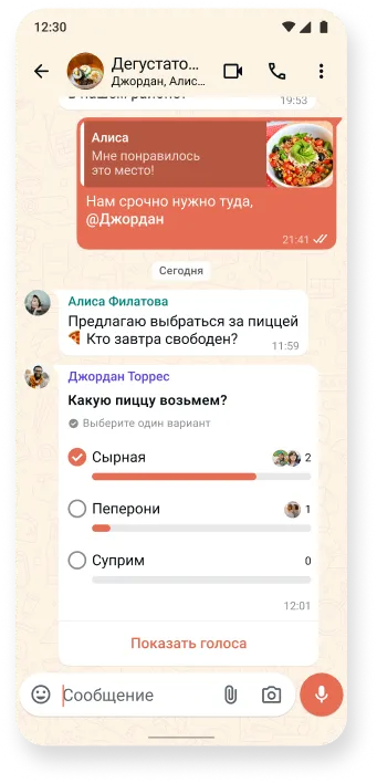 скриншот из групповой переписки WhatsApp с обсуждением вкусных блюд и интерактивным опросом, на скриншоте показаны темы чатов в приложении