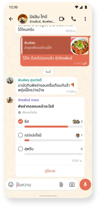 ภาพหน้าจอที่แสดงเธรดแชท WhatsApp ที่กำลังพูดคุยกันเรื่องอาหารแสนอร่อยและโพลล์แบบอินเทอร์แอคทีฟ แสดงให้เห็นธีมแชทของแอป