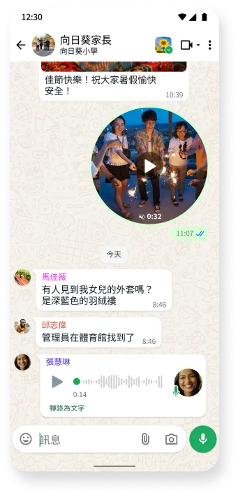 展示多媒體對話的 WhatsApp 聊天室對話串截圖,包括影片、文字及語音訊息,展現此熱門通訊應用程式的順暢溝通體驗