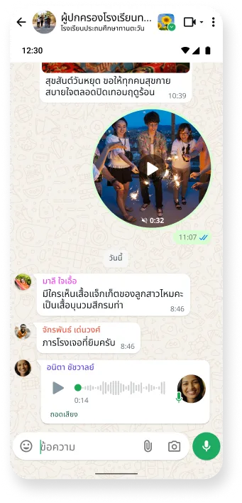 ภาพหน้าจอที่แสดงเธรดแชท WhatsApp ที่มีการสนทนาแบบมัลติมีเดีย ทั้งวิดีโอ ข้อความ และข้อความเสียง แสดงการสื่อสารกันได้อย่างราบรื่นบนแอปรับส่งข้อความยอดนิยม