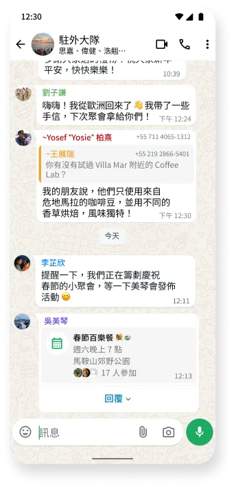 展示活動策劃的 WhatsApp 聊天室對話串截圖,包括有條理的文字訊息對話,突顯應用程式在規劃聚會活動時的強大協作功能