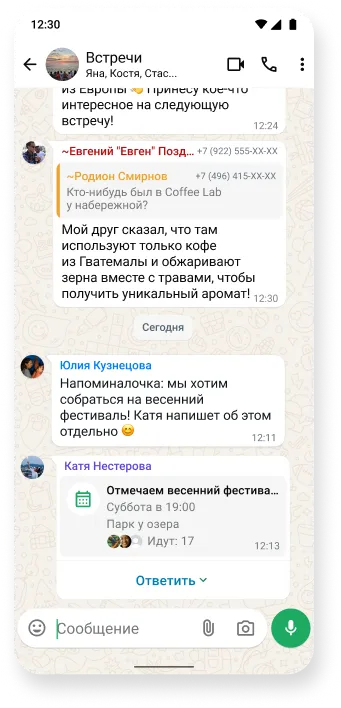 скриншот из группового чата WhatsApp об организации мероприятия, на котором показан последовательный диалог с текстовыми сообщениями, чтобы продемонстрировать функции для совместного планирования встреч и собраний