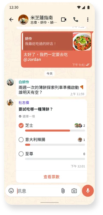 討論美食及互動投票活動的 WhatsApp 聊天室對話串截圖,展示應用程式豐富的聊天室主題