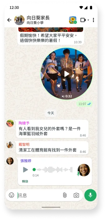 WhatsApp 對話串螢幕截圖,顯示包含影片、文字和語音訊息等多種影音內容的對話,呈現可在此熱門訊息應用程式上進行流暢通訊