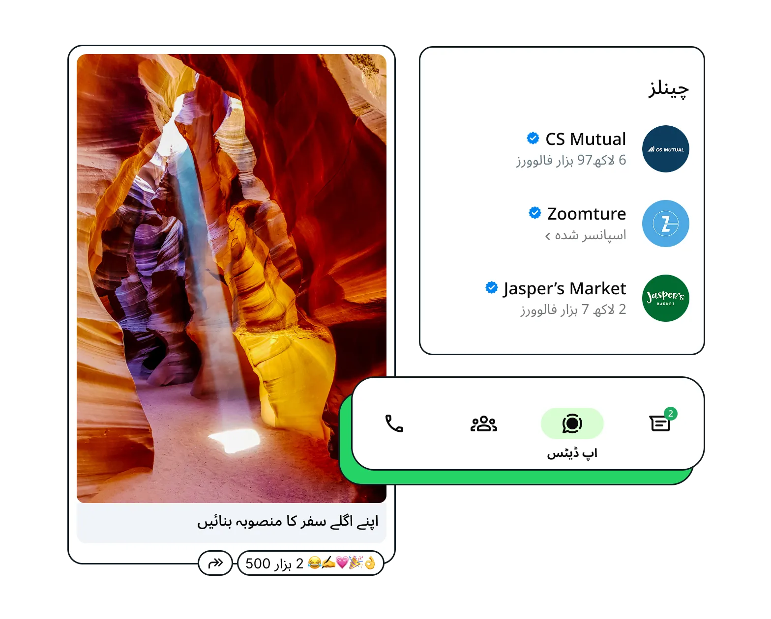 ایک تصویری مثال جس میں WhatsApp اشتہارات کے ذریعے چینل کو پروموٹ کیا گیا ہے