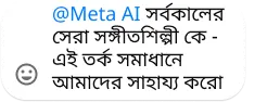 @Meta AI asking to settle a debate on the best musician of all time, accompanied by a smiley face emoji.