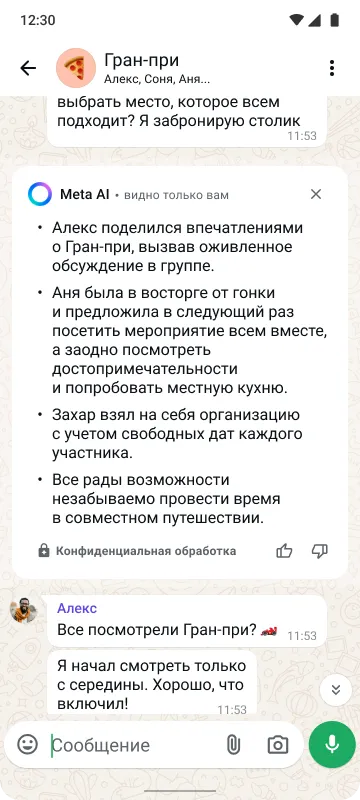 На смартфоне показан групповой чат под названием Fans с сообщениями о Гран-при, имена участников чата, смайлики и кнопка отправки.