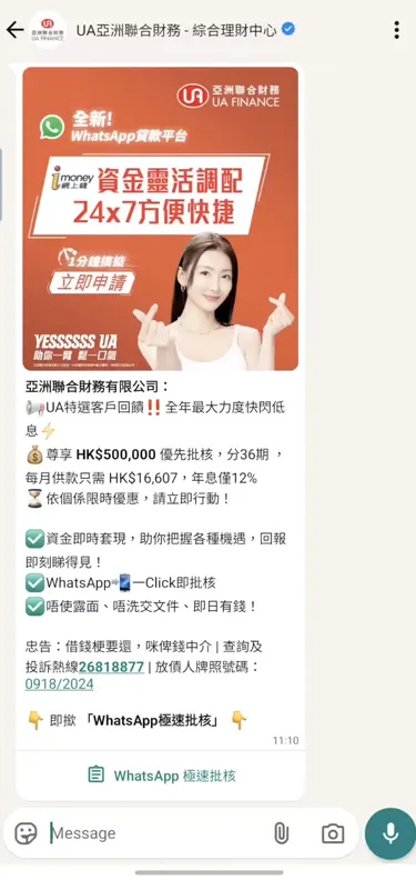 A screenshot of a message sent to a customer from UA Finance on WhatsApp.