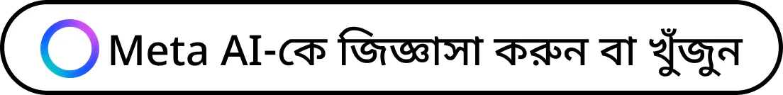 Search bar with 'Ask Meta AI or Search' text and a blue-purple gradient circular logo on the left.
