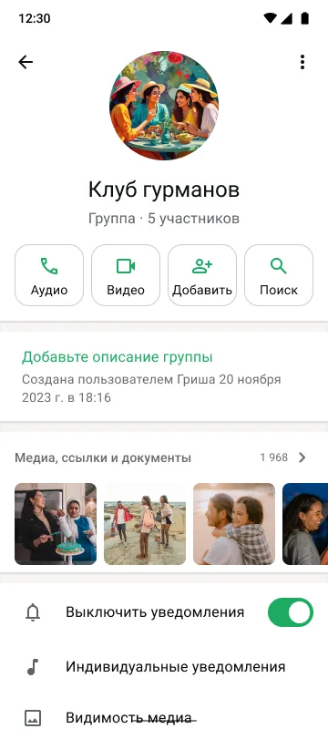 На смартфоне показан групповой чат под названием Lunch Club с пятью участниками, изображены кнопки для звонков и поиска, уведомления выключены.