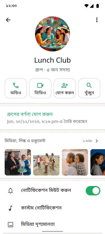 স্মার্টফোনের স্ক্রিনে "Lunch Club" নামের ৫ জন সদস্যের একটি গ্রুপ চ্যাট দেখা যাচ্ছে, যেখানে কল, সার্চ ও নোটিফিকেশনের বোতাম মিউট করা রয়েছে।