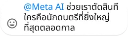 @Meta AI asking to settle a debate on the best musician of all time, accompanied by a smiley face emoji.