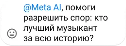 @Meta AI asking to settle a debate on the best musician of all time, accompanied by a smiley face emoji.