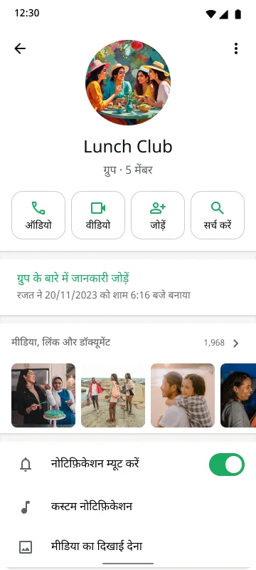 स्मार्टफ़ोन की स्क्रीन पर "Lunch Club" नाम की एक ग्रुप चैट दिख रही है जिसमें 5 मेंबर शामिल हैं, कॉल और सर्च करने के लिए बटन हैं और उसके नोटिफ़िकेशन म्यूट किए गए हैं.
