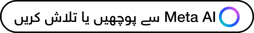 Search bar with 'Ask Meta AI or Search' text and a blue-purple gradient circular logo on the left.