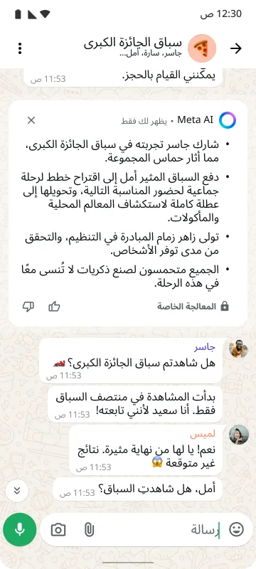 هاتف ذكي يعرض دردشة جماعية تسمى "المعجبون" تحتوي على رسائل عن سباق الجائزة الكبرى، وأسماء المشاركين، ورموز تعبيرية، وزر إرسال.