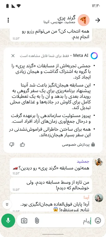 نمایش صفحهتلفن هوشمند با گپ گروهی به نام «هواداران» که پیامهایی درباره Grand Prix، نام شرکتکنندگان، اموجیها و دکمه ارسال در آن دیده میشود.