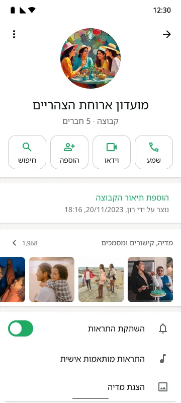 מסך סמארטפון שעליו מוצג צ'אט קבוצתי בשם "מועדון ארוחת הצוהריים" עם 5 חברים, כפתורים לשיחות ולחיפוש, והתראות מושתקות.