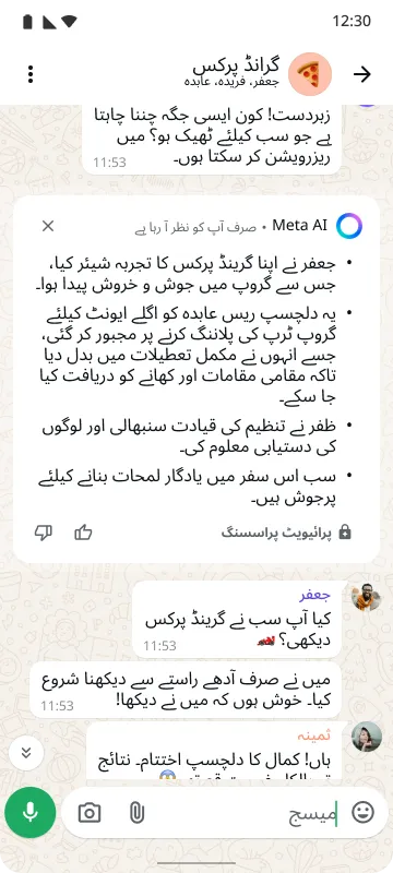 سمارٹ فون پر "فینز" نامی گروپ چیٹ نظر آ رہی ہے، جس میں گرینڈ پرکس کے بارے میں میسجز، شرکاء کے نام، ایموجیز، اور ایک 'بھیجیں' کا بٹن موجود ہے۔