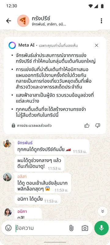 สมาร์ทโฟนแสดงแชทกลุ่มที่มีชื่อว่า "แฟนคลับ" พร้อมข้อความเกี่ยวกับ Grand Prix, ชื่อสมาชิก, อีโมจิ และปุ่มส่ง