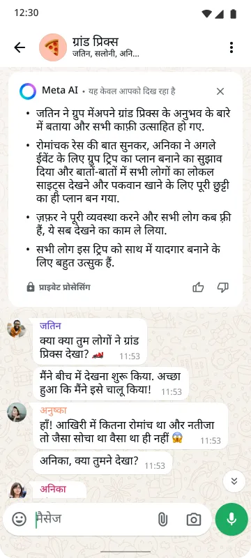 स्मार्टफ़ोन पर "Fans" नाम की एक ग्रुप चैट जिसमें Grand Prix से जुड़े मैसेज, उसमें हिस्सा लेने वालों के नाम, इमोजी और 'भेजें' बटन दिख रहा है.