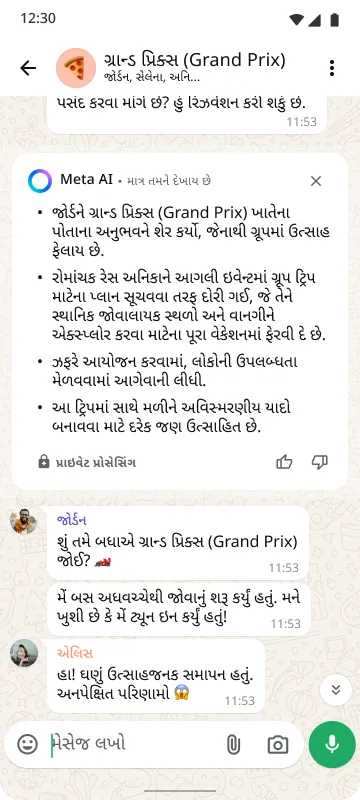 સ્માર્ટફોનમાં "ફેન્સ" નામની ગ્રૂપ ચેટ બતાવવામાં આવી રહી છે, જેમાં ગ્રાન્ડ પ્રિકસ વિશેના મેસેજ, સભ્યનાં નામ, ઇમોજી અને 'મોકલો'નું બટન છે.