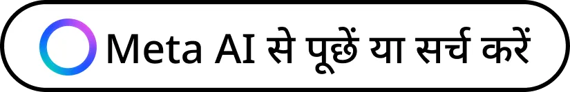 Search bar with 'Ask Meta AI or Search' text and a blue-purple gradient circular logo on the left.