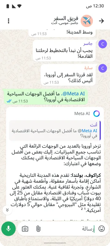 هاتف ذكي يعرض دردشة جماعية بعنوان "فريق السفر" وفيها خطط لرحلة إلى أوروبا، ويقدّم فيها Meta AI نصائح عن السفر.