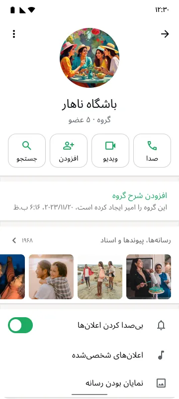 صفحه تلفن هوشمند را نشان میدهد که گپ گروهی با نام «کلوپ ناهار» و شامل ۵ عضو درحال نمایش است. دکمههایی برای تماس و جستجو در بالای صفحه دیده میشود و اعلانها برای این گروه بیصدا شدهاند.