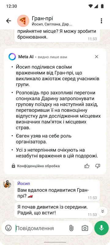 На смартфоні показано груповий чат під назвою «Вболівальники» з повідомленнями про Гран-прі, іменами учасників, смайликами й кнопкою «Надіслати».